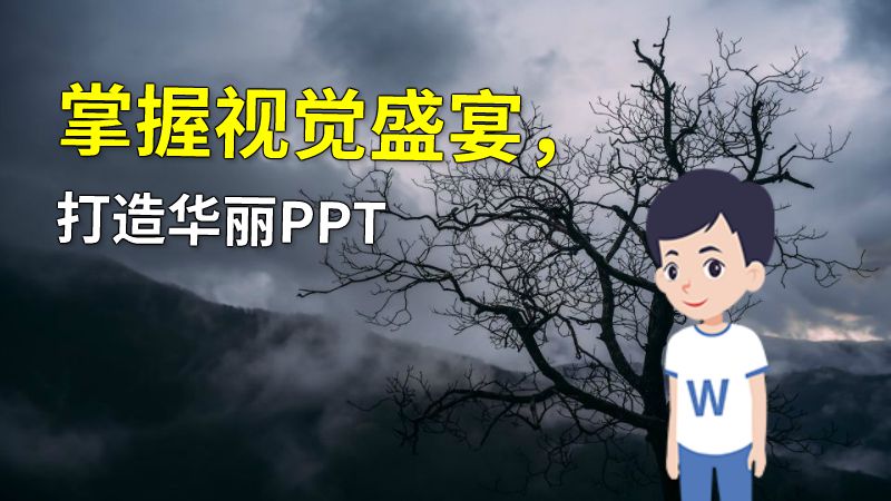 掌握视觉盛宴，打造华丽PPT 动画制作软件有哪些