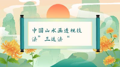 中国山水画中的”三远“.am 动画制作软件有哪些