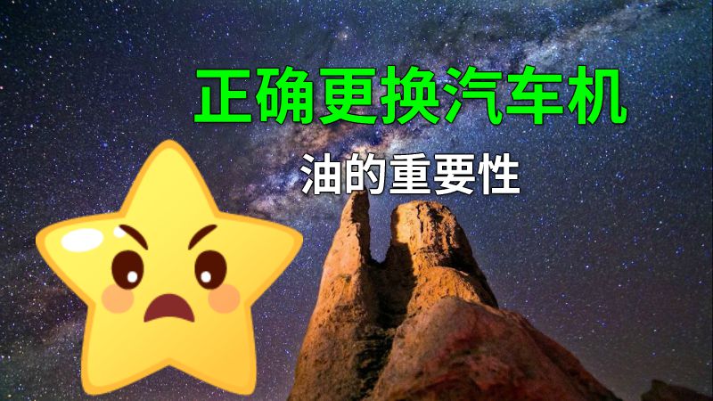 正确更换汽车机油的重要性 动画制作软件有哪些