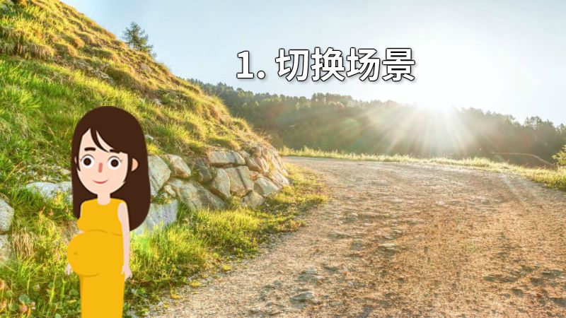 1. 切换场景 动画制作软件有哪些