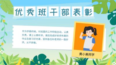 优秀班干部表彰 动画制作软件有哪些