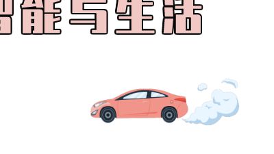 新-人工智能与生活.am 动画制作软件有哪些