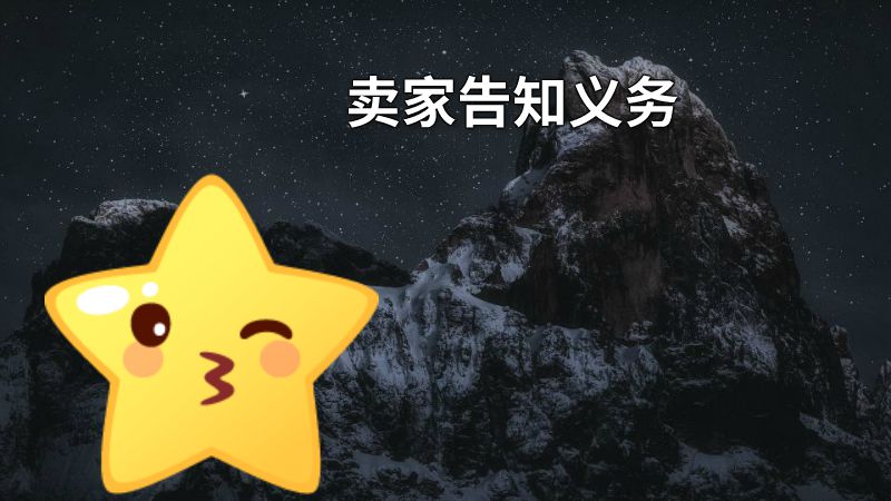 卖家告知义务 动画制作软件有哪些