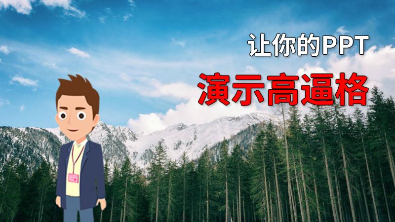 让你的PPT演示高逼格 动画制作软件有哪些