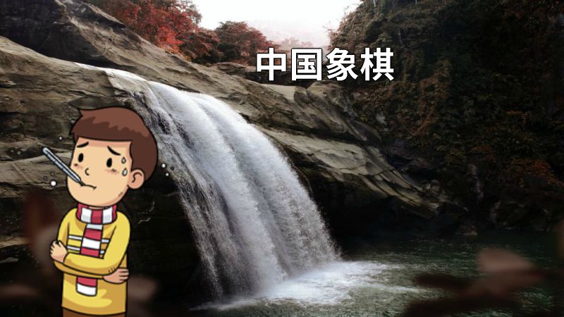 中国象棋 动画制作软件有哪些