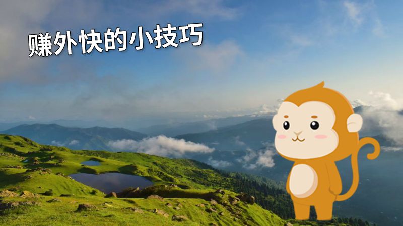 赚外快的小技巧 动画制作软件有哪些