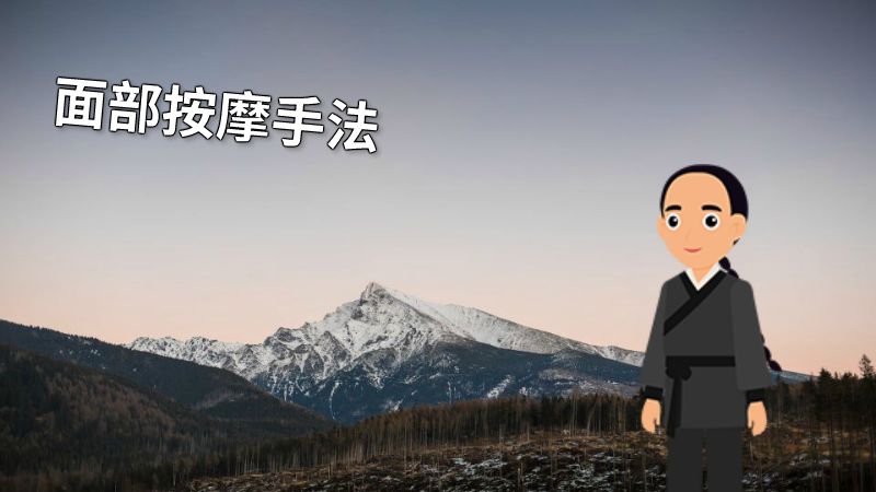 面部按摩手法 动画制作软件有哪些