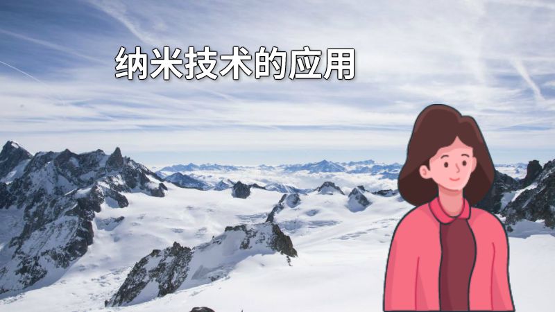 纳米技术的应用 动画制作软件有哪些