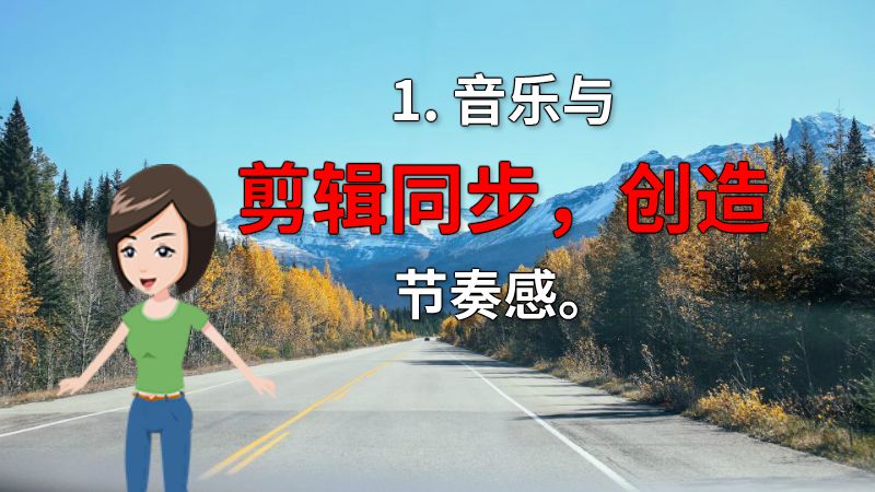 1. 音乐与剪辑同步，创造节奏感。 动画制作软件有哪些