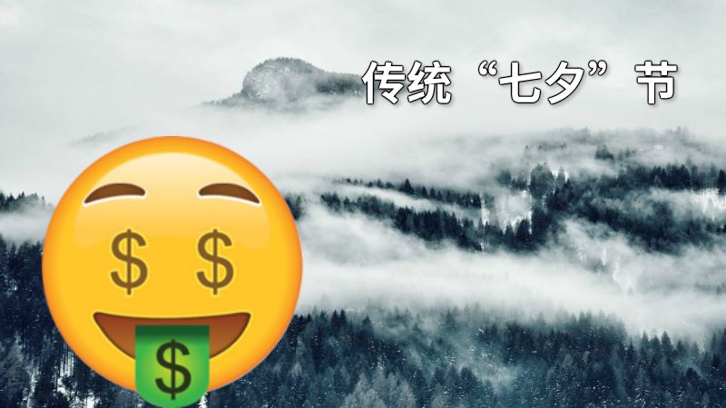传统“七夕”节 动画制作软件有哪些