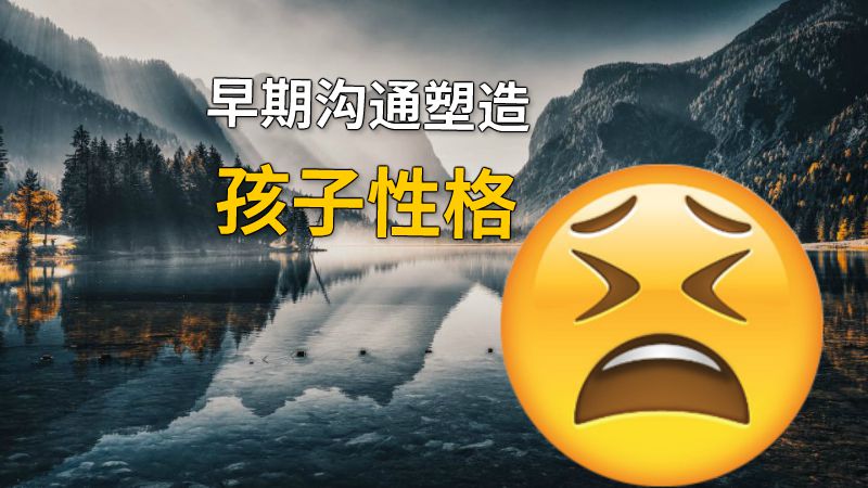 早期沟通塑造孩子性格 动画制作软件有哪些