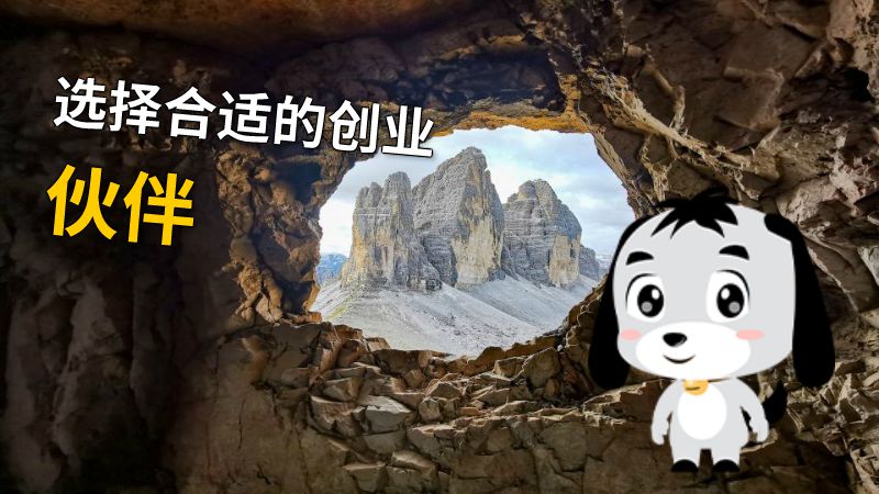 选择合适的创业伙伴 动画制作软件有哪些