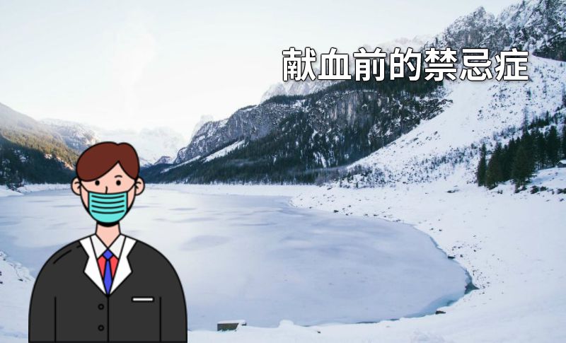 献血前的禁忌症 动画制作软件有哪些