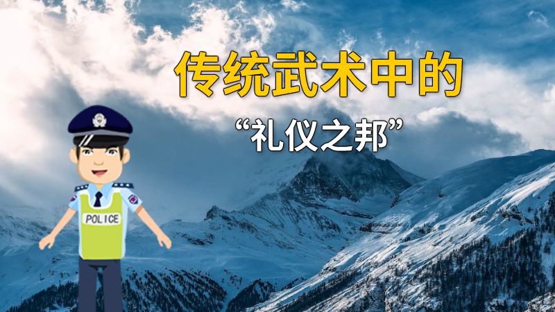 传统武术中的“礼仪之邦” 动画制作软件有哪些