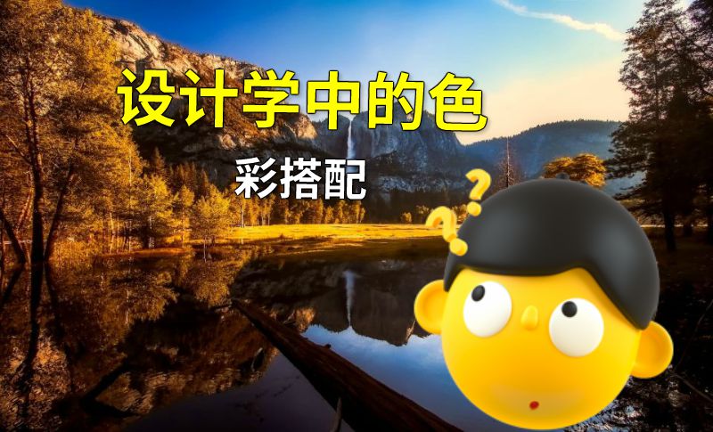 设计学中的色彩搭配 动画制作软件有哪些