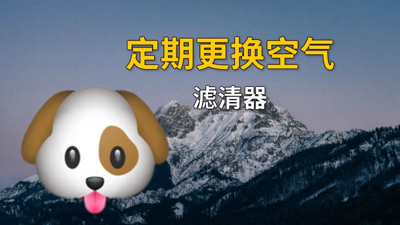 定期更换空气滤清器 动画制作软件有哪些