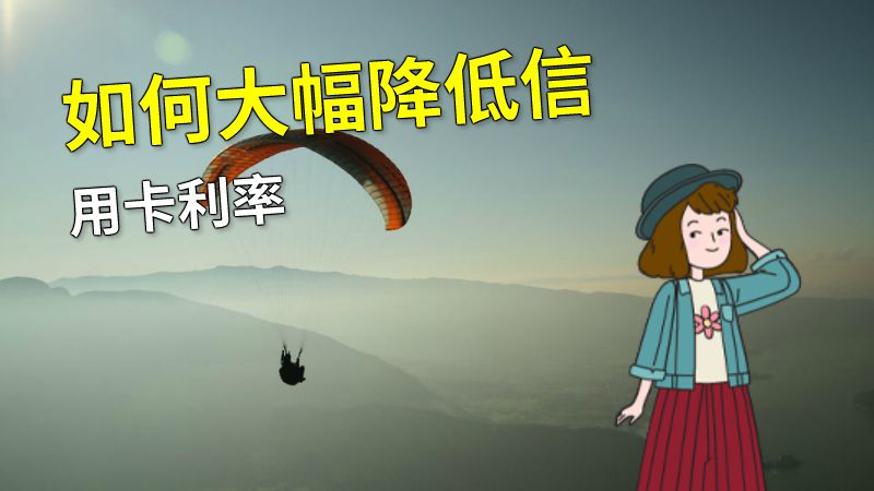 如何大幅降低信用卡利率 动画制作软件有哪些