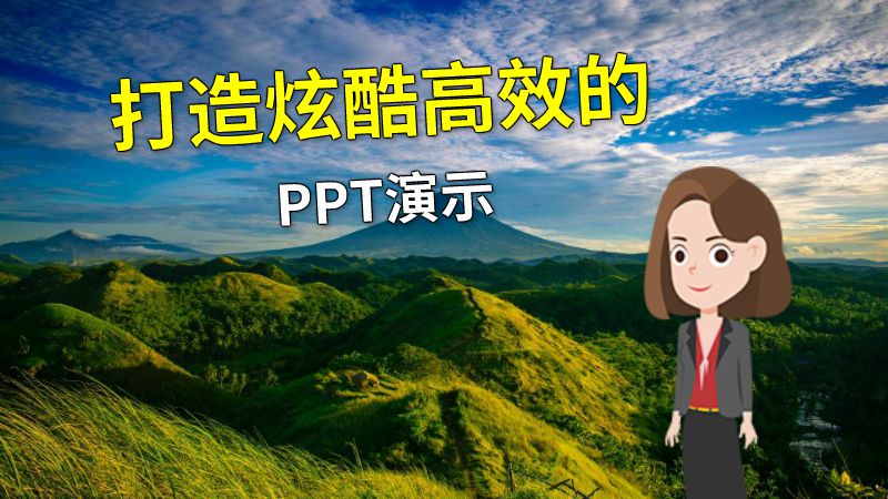 打造炫酷高效的PPT演示 动画制作软件有哪些