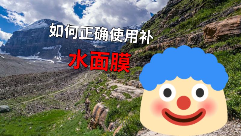 如何正确使用补水面膜 动画制作软件有哪些