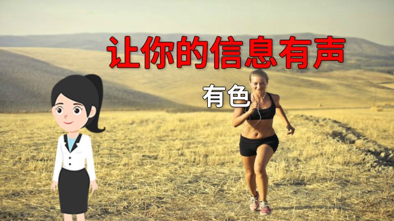让你的信息有声有色 动画制作软件有哪些