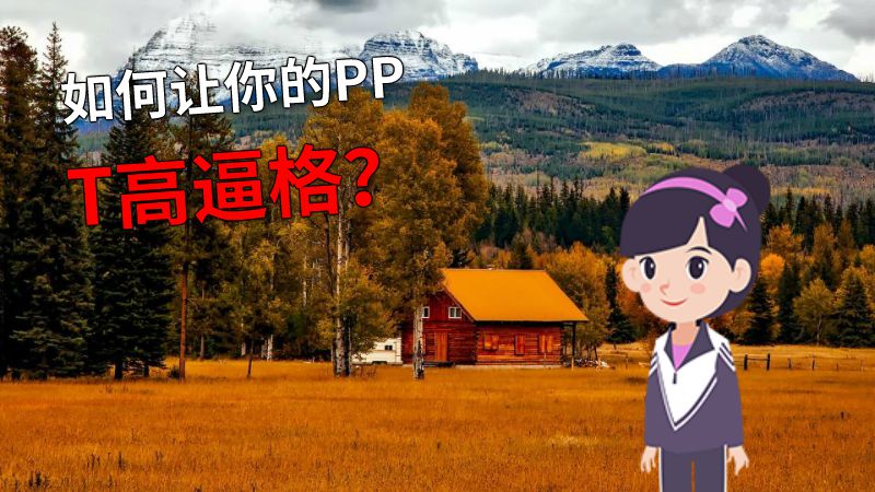如何让你的PPT高逼格？ 动画制作软件有哪些