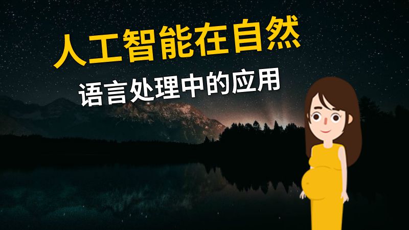 人工智能在自然语言处理中的应用 动画制作软件有哪些