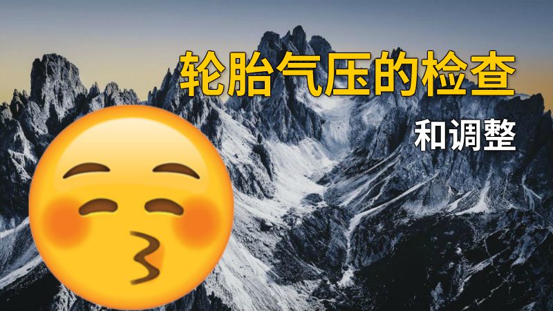 轮胎气压的检查和调整 动画制作软件有哪些
