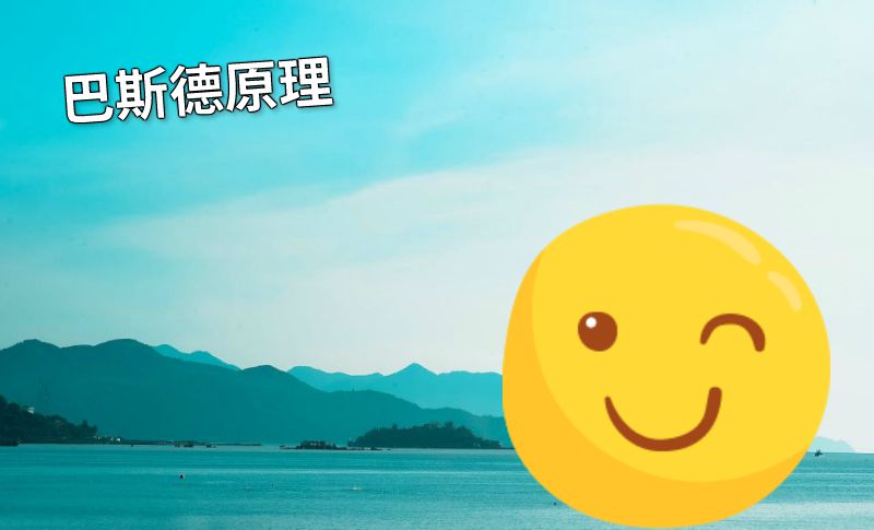 巴斯德原理 动画制作软件有哪些