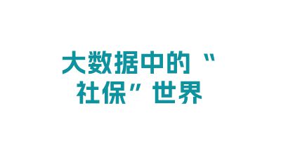 大数据中的社保世界1.am 动画制作软件有哪些
