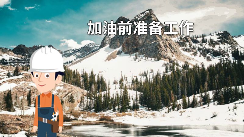 加油前准备工作 动画制作软件有哪些