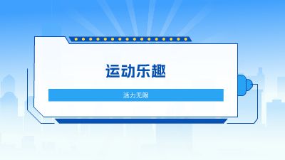 运动乐趣 动画制作软件有哪些