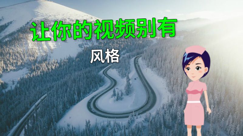 让你的视频别有风格 动画制作软件有哪些