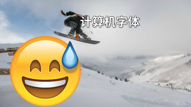 计算机字体 动画制作软件有哪些
