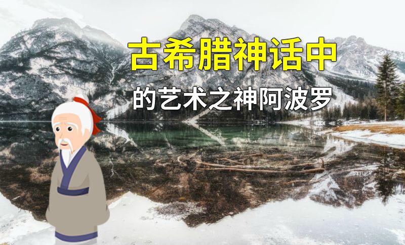 古希腊神话中的艺术之神阿波罗 动画制作软件有哪些