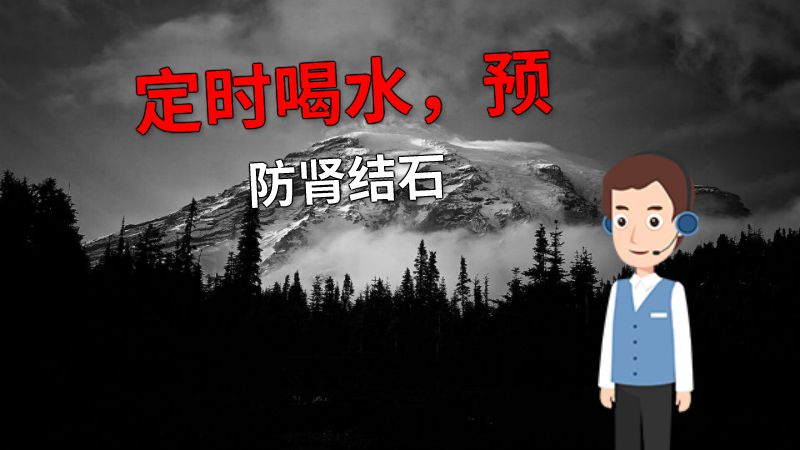 定时喝水，预防肾结石 动画制作软件有哪些