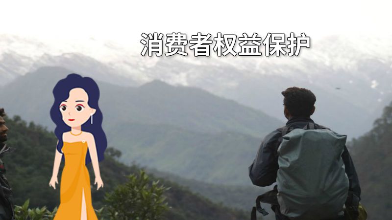 消费者权益保护 动画制作软件有哪些