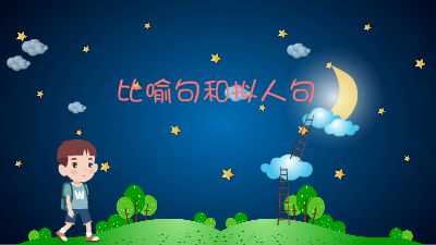 星星月亮 动画制作软件有哪些