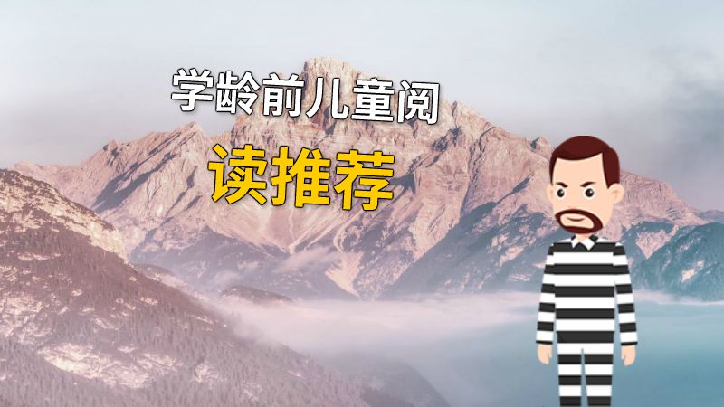 学龄前儿童阅读推荐 动画制作软件有哪些