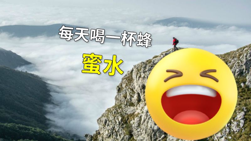每天喝一杯蜂蜜水 动画制作软件有哪些
