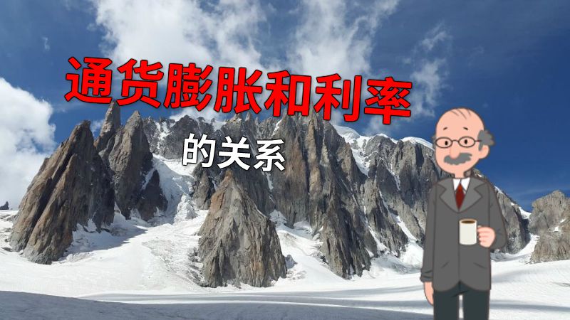 通货膨胀和利率的关系 动画制作软件有哪些