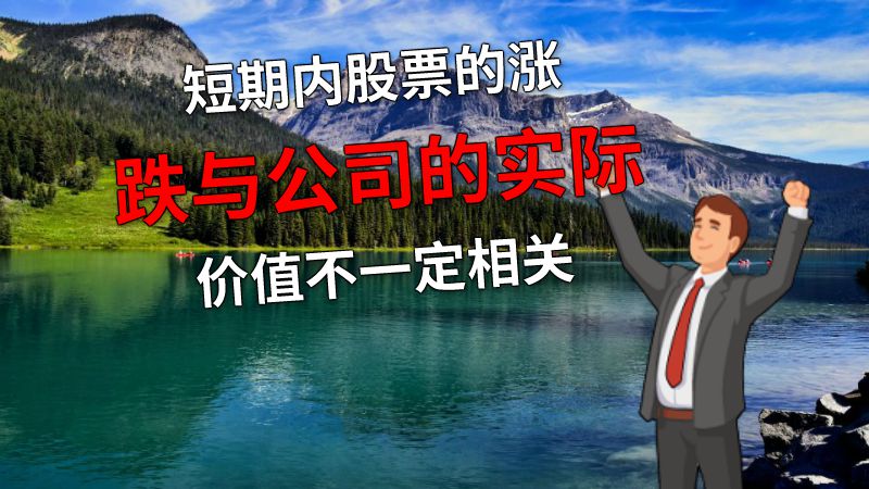 短期内股票的涨跌与公司的实际价值不一定相关 动画制作软件有哪些
