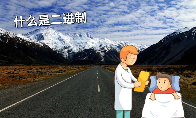 什么是二进制 动画制作软件有哪些