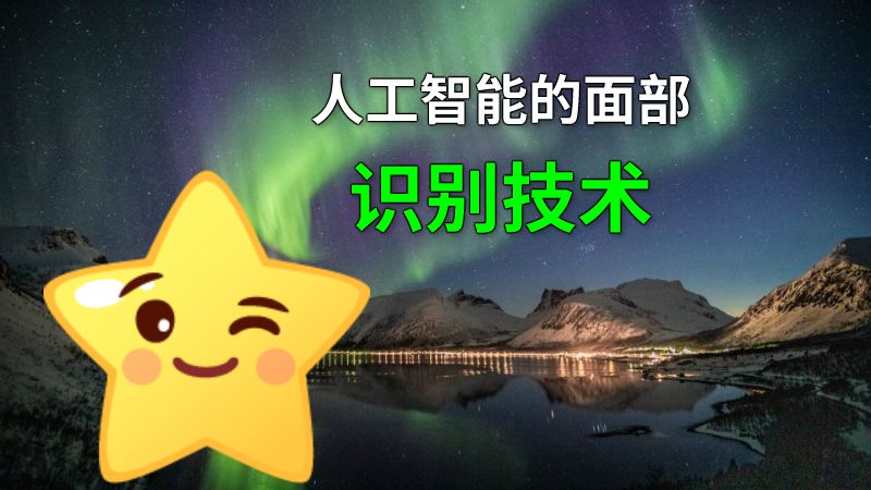 人工智能的面部识别技术 动画制作软件有哪些