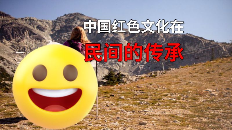 中国红色文化在民间的传承 动画制作软件有哪些