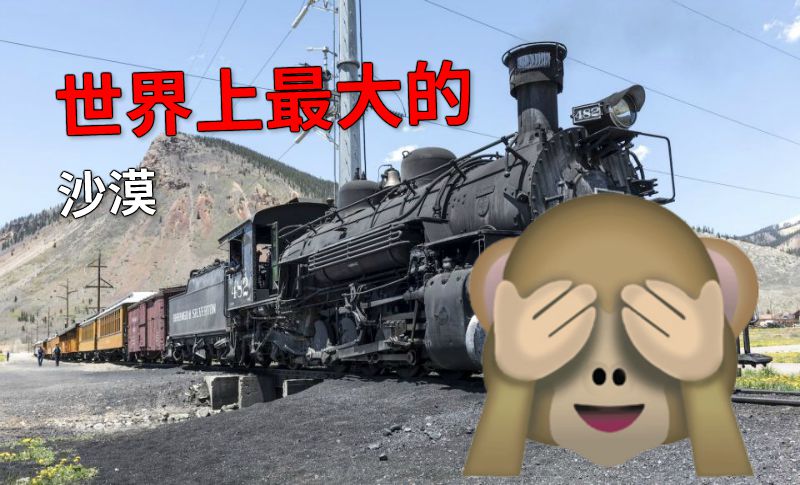 世界上最大的沙漠 动画制作软件有哪些