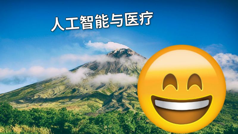 人工智能与医疗 动画制作软件有哪些
