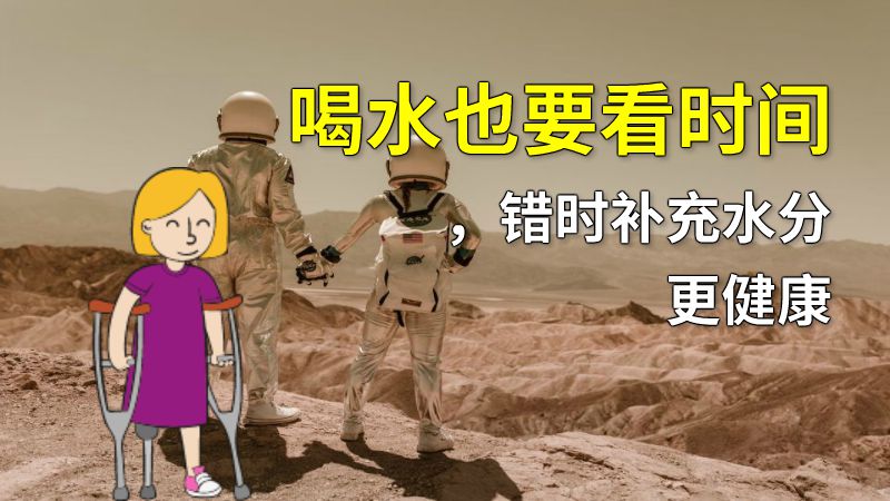 喝水也要看时间，错时补充水分更健康 动画制作软件有哪些