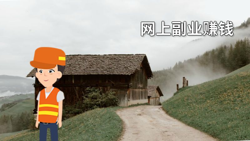 网上副业赚钱 动画制作软件有哪些