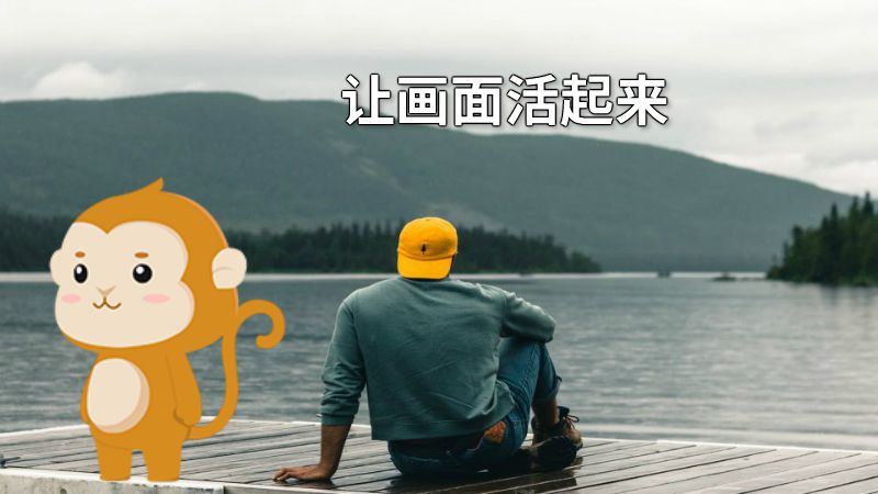让画面活起来 动画制作软件有哪些