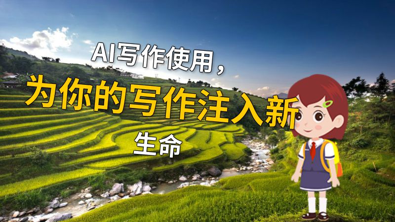 AI写作使用，为你的写作注入新生命 动画制作软件有哪些